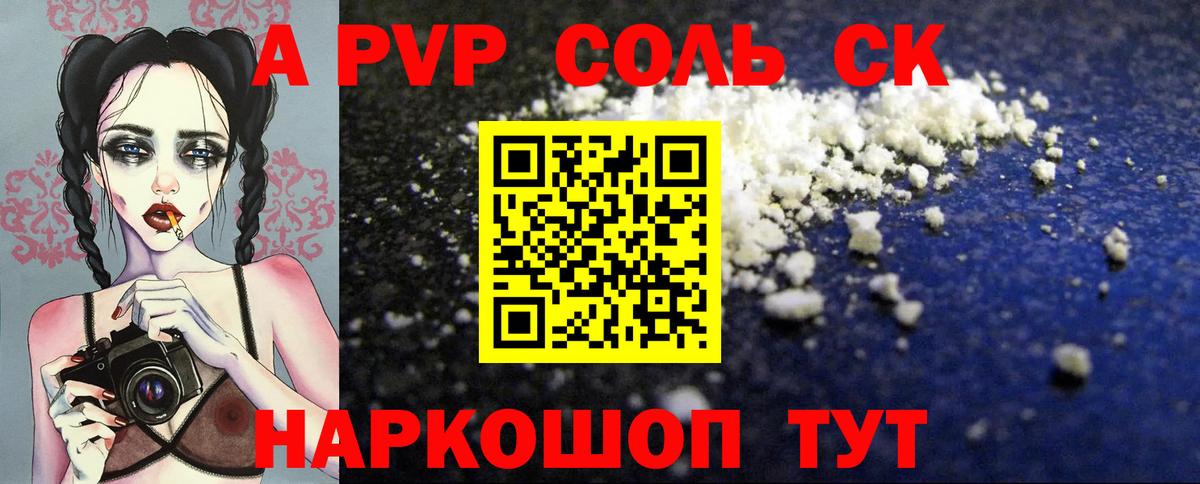 Альфа ПВП крисы CK Избербаш