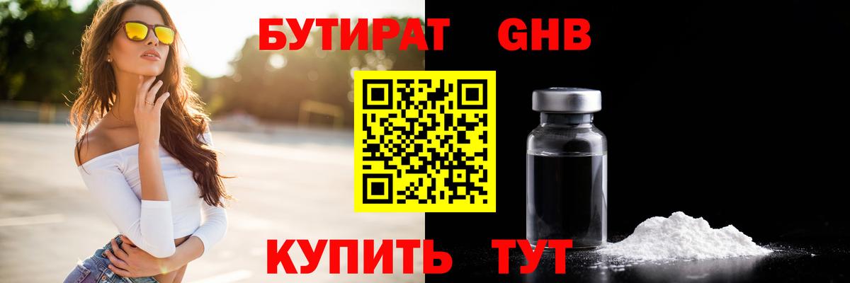 Бутират BDO 33% Избербаш