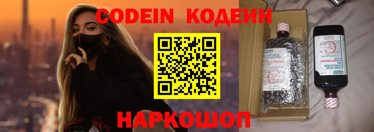 Кодеиновый сироп Lean напиток Lean (лин) Избербаш